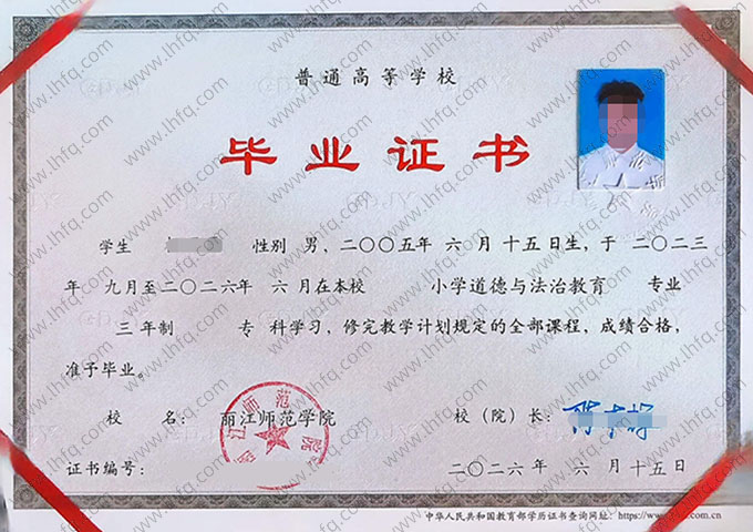 丽江师范学院毕业证样本图片