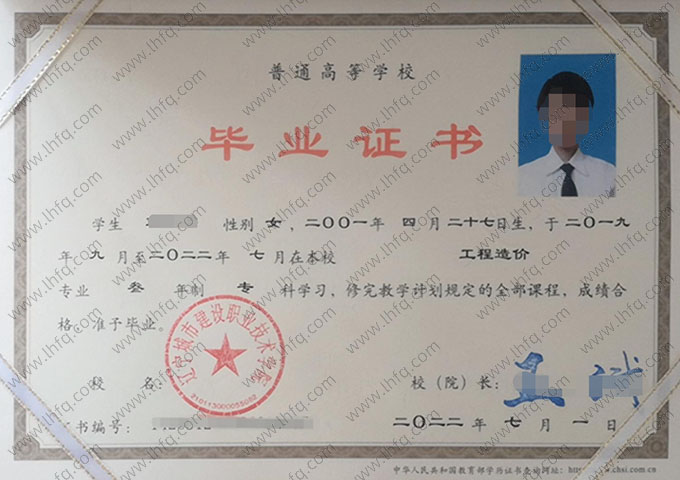 辽宁城市建设职业技术学院毕业证样本图片