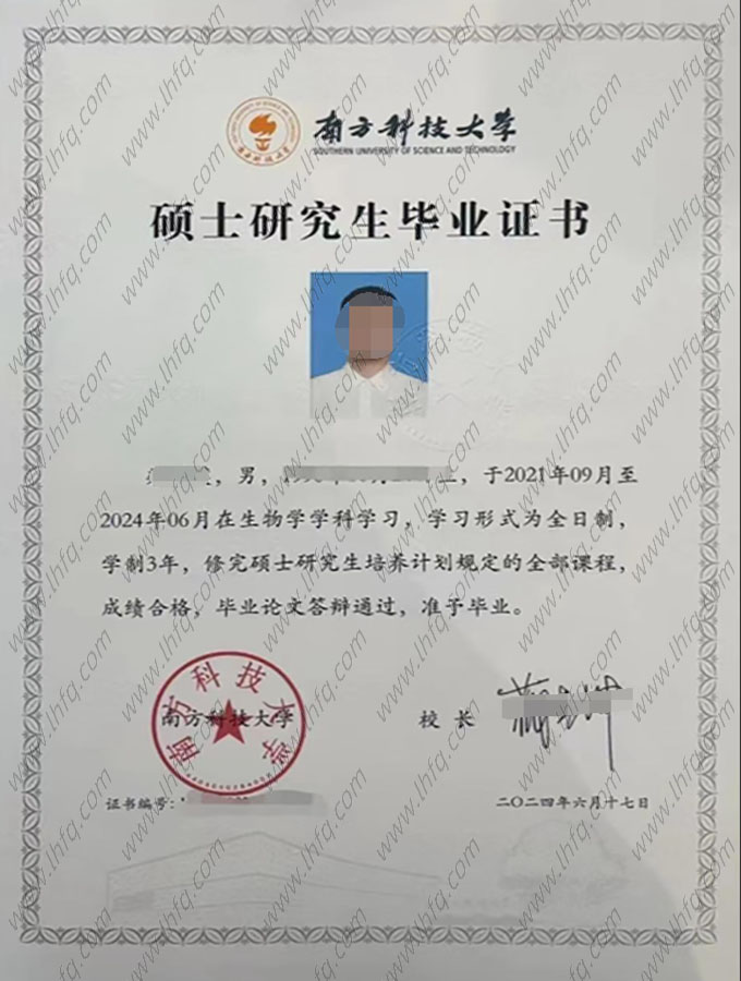 南方科技大学毕业证样本图片