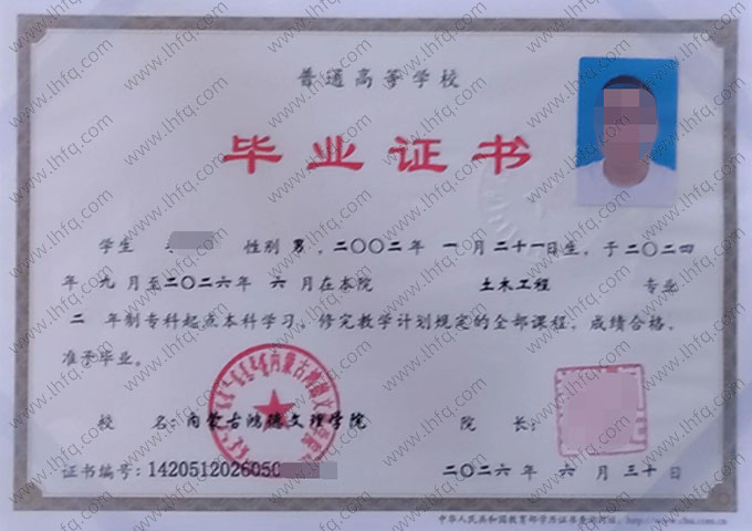 内蒙古鸿德文理学院毕业证样本图片