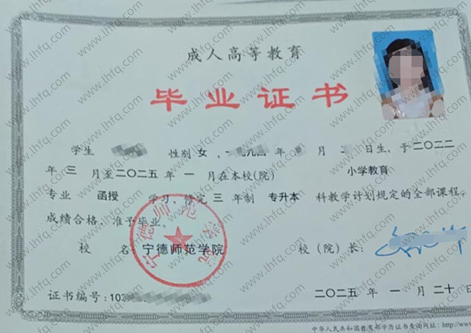 宁德师范学院毕业证样本图片