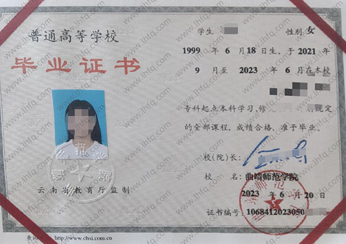 曲靖师范学院2023年普通全日制专科起点本科毕业证书样本图片（法学）