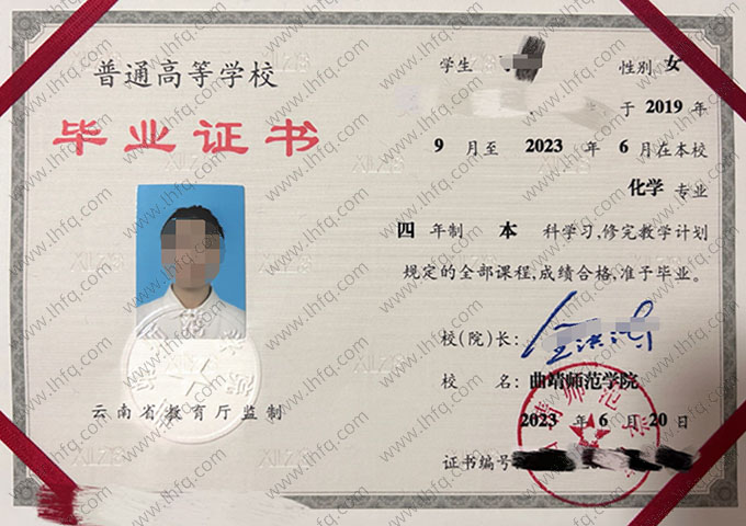 曲靖师范学院毕业证样本图片