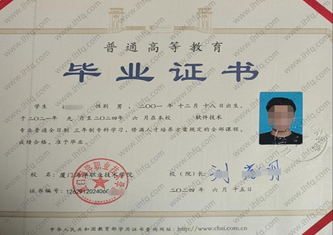 厦门海洋职业技术学院毕业证样本图片