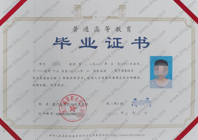 厦门海洋职业技术学院2022年普通全日制专科毕业证书样本图片（电子商务技术）