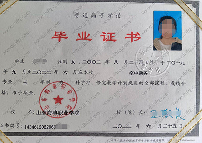 山东海事职业学院2022年普通全日制专科毕业证书样本图片（空中乘务）