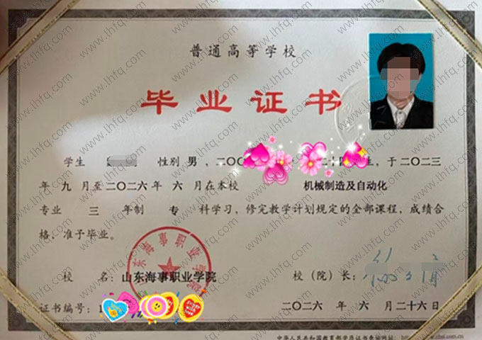 山东海事职业学院毕业证样本图片
