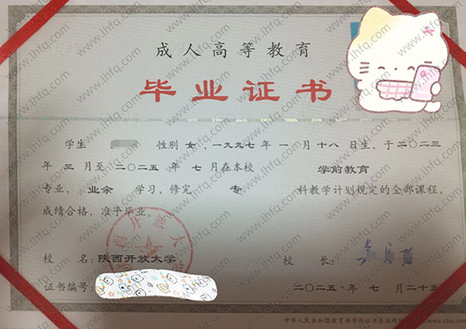 陕西开放大学毕业证样本图片