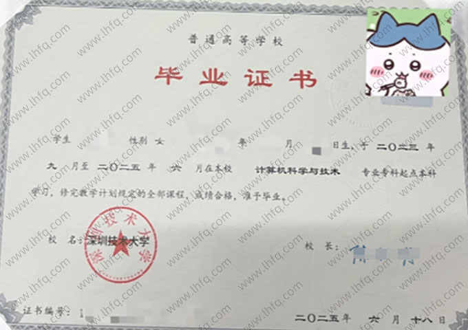 深圳技术大学毕业证样本图片