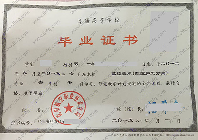 沈阳航空职业技术学院毕业证样本图片