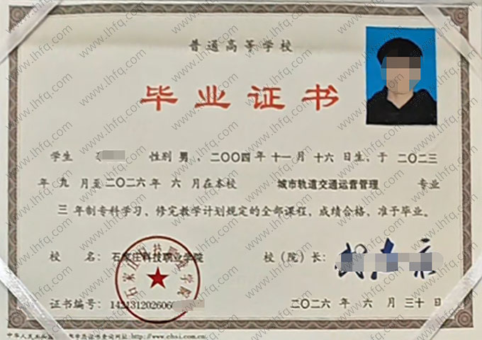 石家庄科技职业学院毕业证样本图片