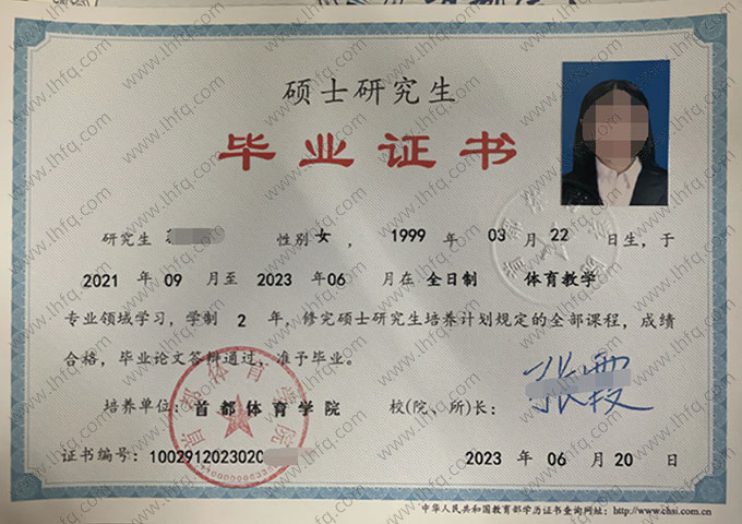 首都体育学院毕业证样本图片