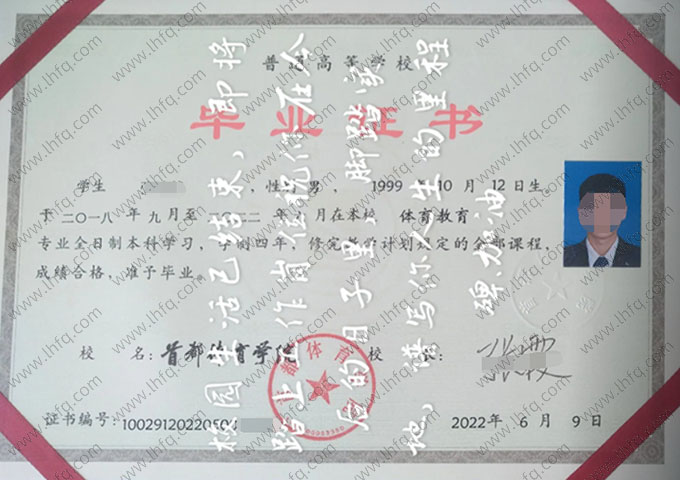 首都体育学院2022年普通全日制本科毕业证书样本图片（体育教育）