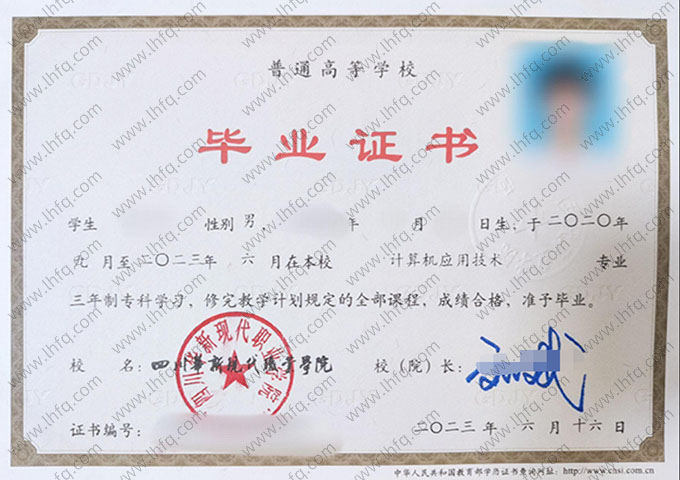 四川华新现代职业学院毕业证样本图片