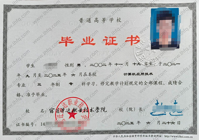 宿迁泽达职业技术学院毕业证样本图片