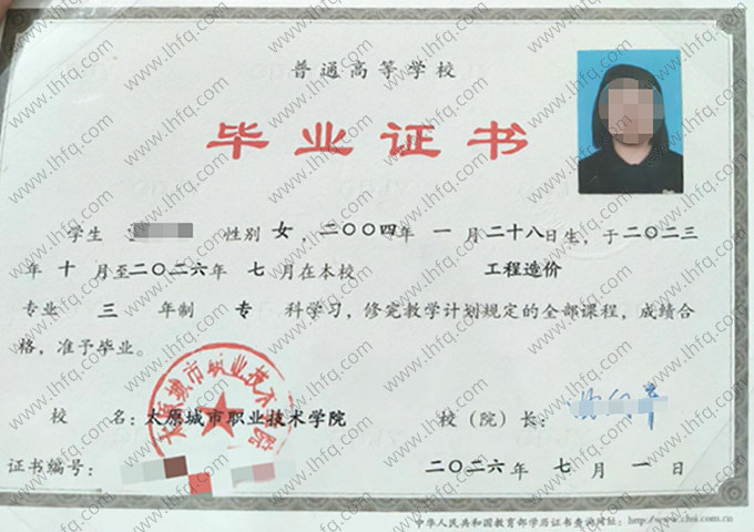 太原城市职业技术学院毕业证样本图片