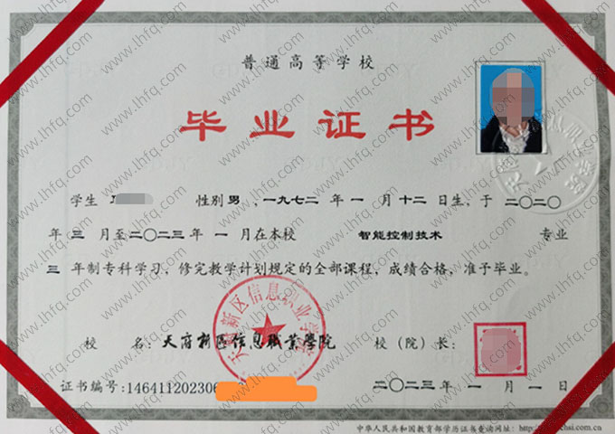 天府新区信息职业学院毕业证样本图片