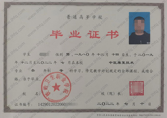 铁岭卫生职业学院毕业证样本图片