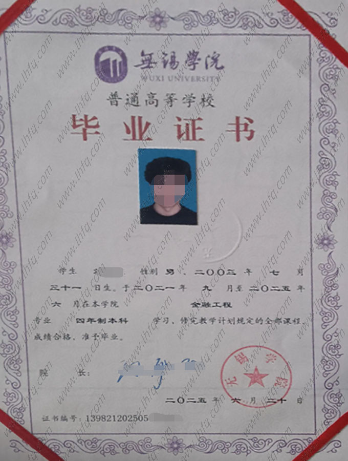 无锡学院毕业证样本图片