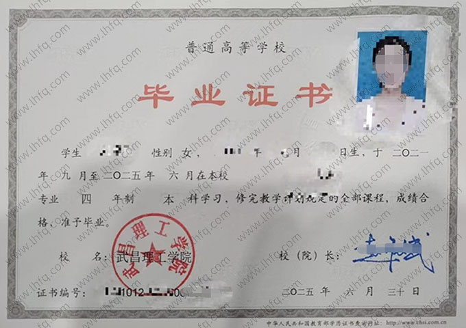 武昌理工学院毕业证样本图片