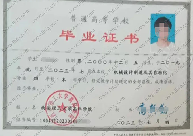 西安理工大学高科学院毕业证样本图片