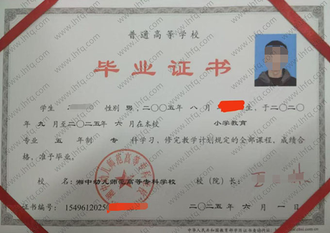 湘中幼儿师范高等专科学校毕业证样本图片