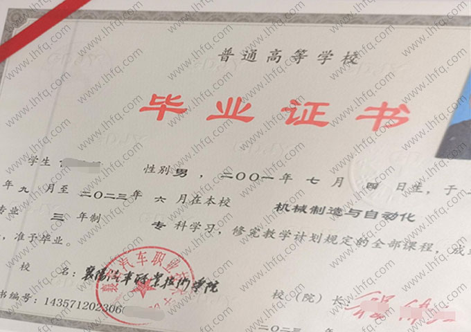 襄阳汽车职业技术学院毕业证样本图片