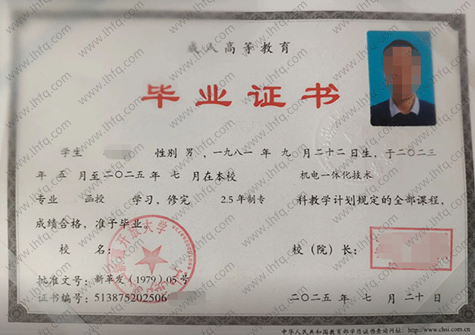 新疆开放大学2025年函授专科毕业证书样本图片（机电一体化技术）