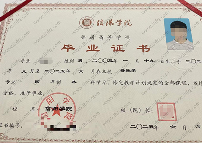 信阳学院毕业证样本图片