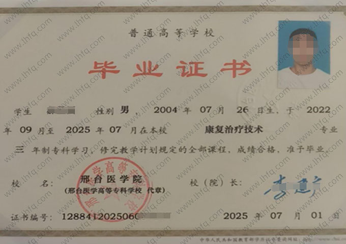 邢台医学院毕业证样本图片