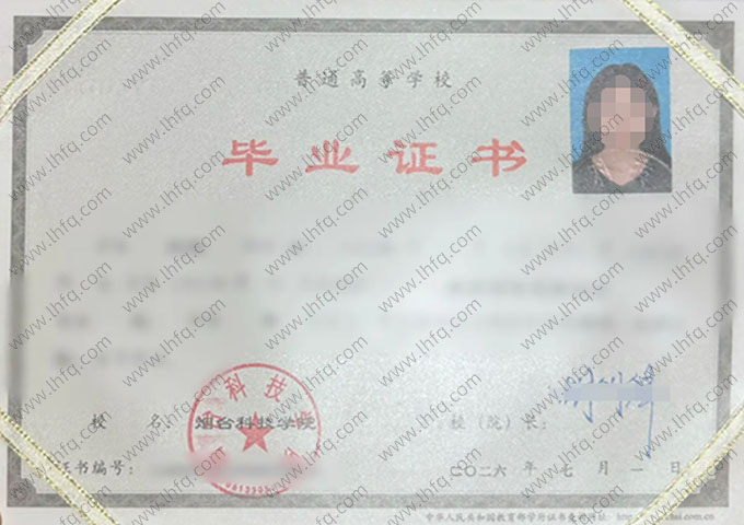 烟台科技学院毕业证样本图片