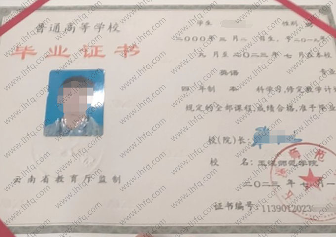 玉溪师范学院2023年普通全日制本科毕业证书样本图片（英语）