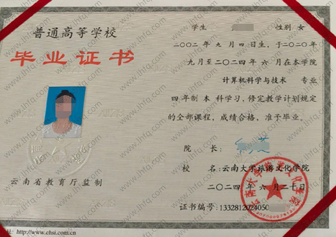 云南大学旅游文化学院毕业证样本图片