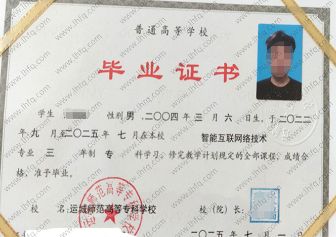 运城幼儿师范高等专科学校毕业证样本图片