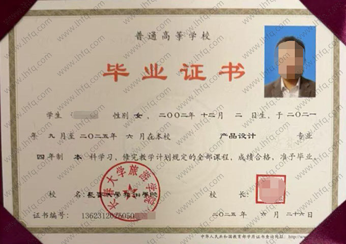 长春大学旅游学院毕业证样本图片