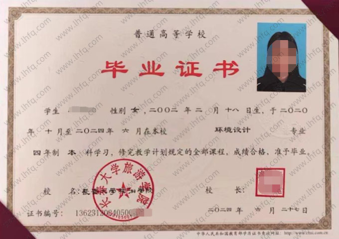 长春大学旅游学院2024年普通全日制本科毕业证书样本图片（环境设计）