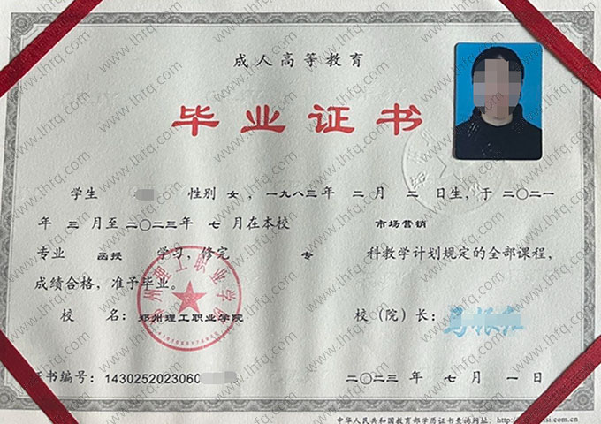 郑州理工职业学院2023年函授专科毕业证书样本图片（市场营销）