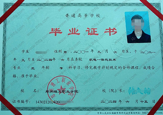 郑州理工职业学院2024年普通全日制专科毕业证书样本图片（机电一体化技术）