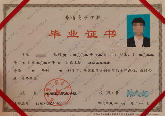 郑州理工职业学院毕业证样本图片
