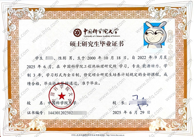 中国科学院大学毕业证样本图片