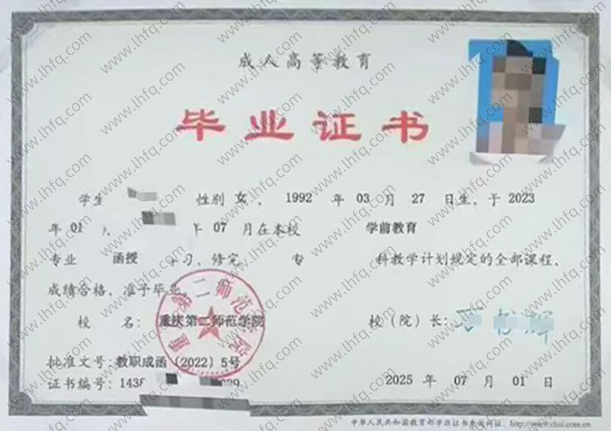 重庆第二师范学院毕业证样本图片