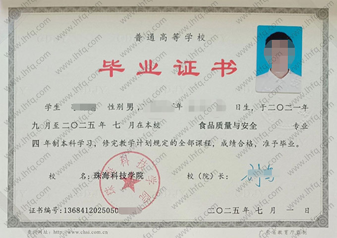 珠海科技学院毕业证样本图片