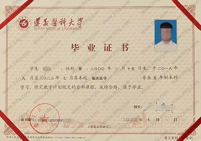 遵义医科大学2023年普通全日制本科毕业证书样本图片（临床医学）