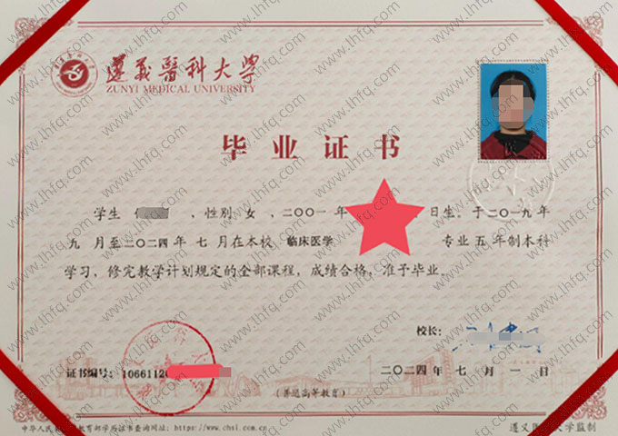 遵义医科大学毕业证样本图片