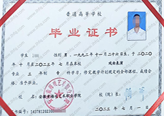 安徽黄梅戏艺术职业学院毕业证样本图片