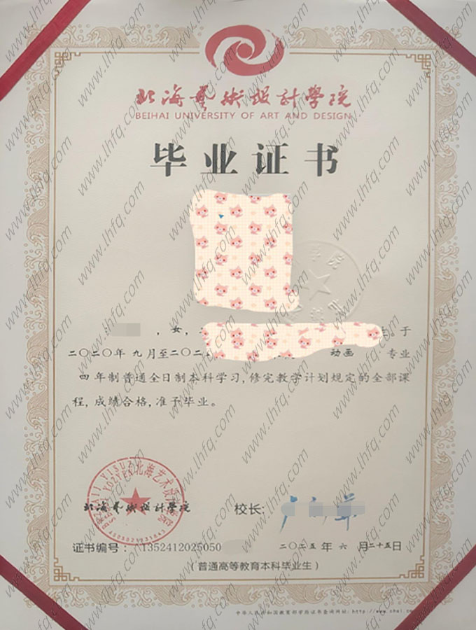 北海艺术设计学院毕业证样本图片