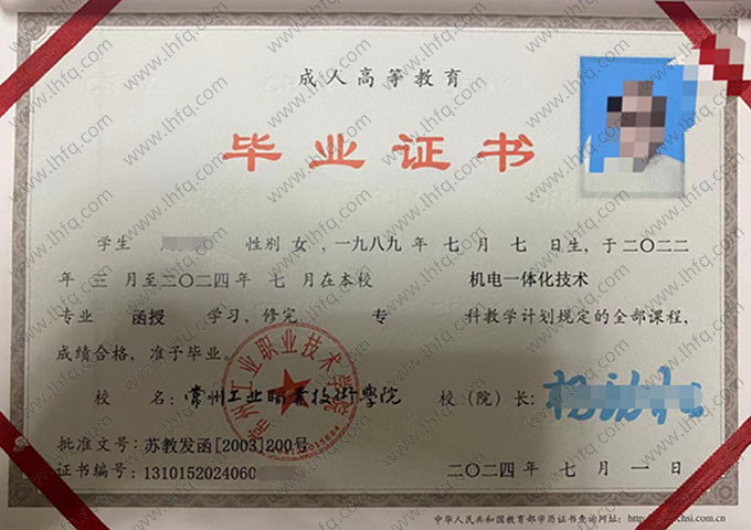 常州工业职业技术学院毕业证样本图片