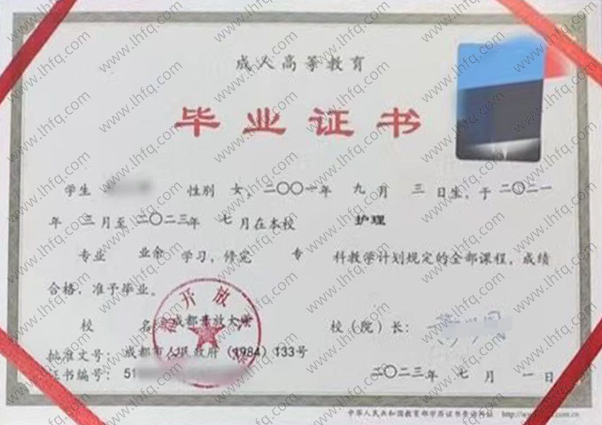 成都开放大学2023年业余专科毕业证书样本图片（护理）