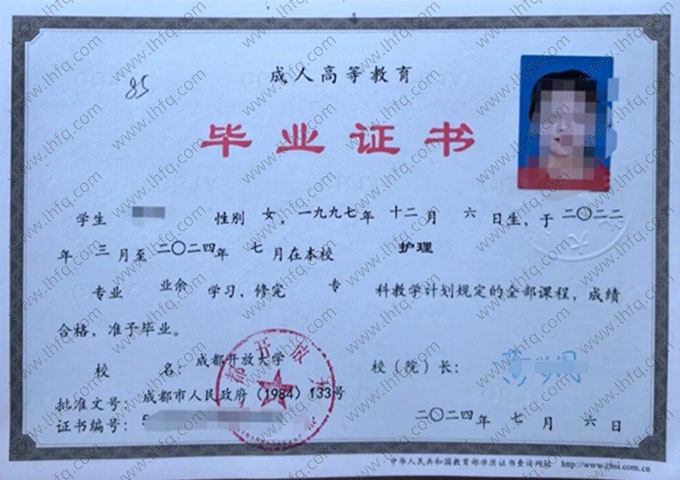 成都开放大学毕业证样本图片