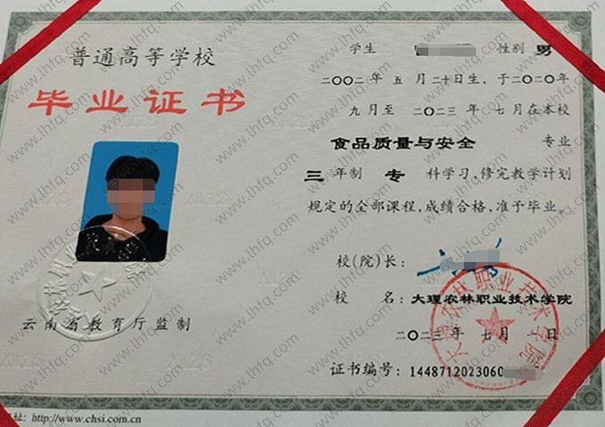 大理农林职业技术学院毕业证样本图片